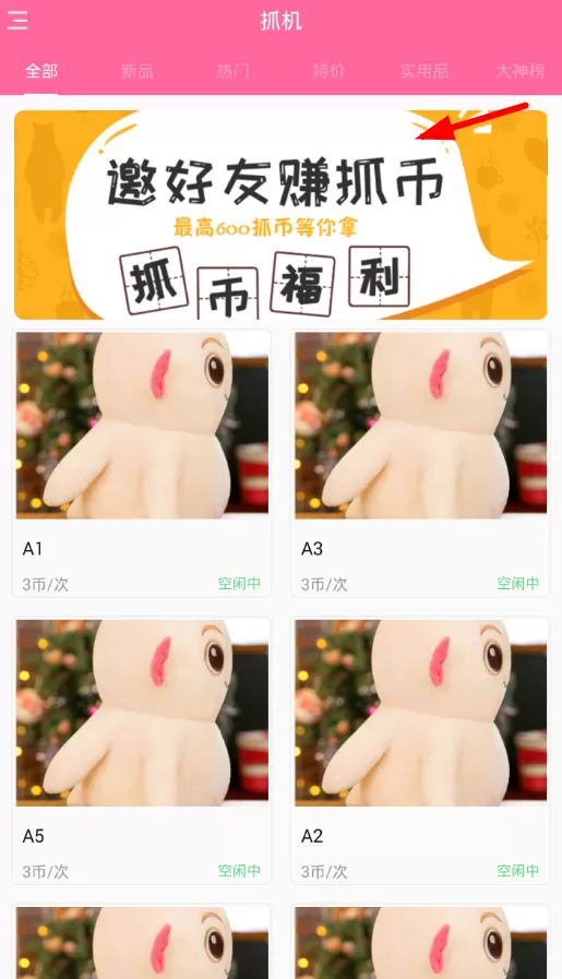 在抓机抓娃娃中赚抓币的操作过程