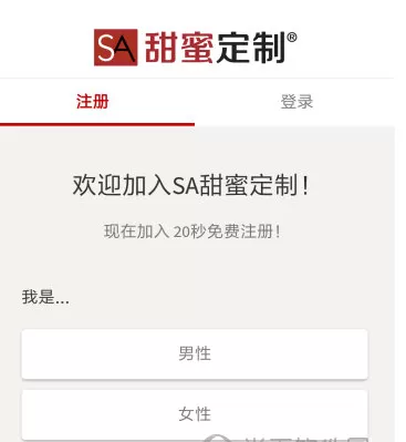 SA甜蜜定制的详细注册方法介绍