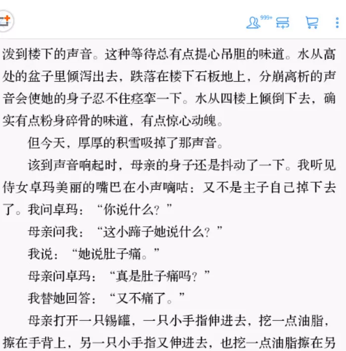 微信读书中使用有声朗读的具体操作步骤