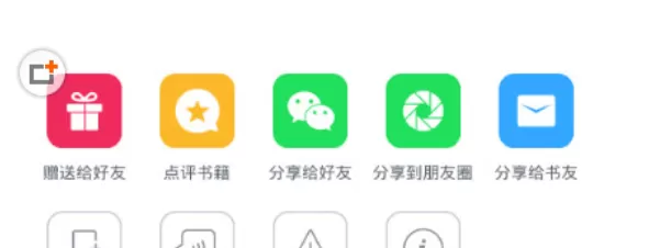 微信读书中使用有声朗读的具体操作步骤