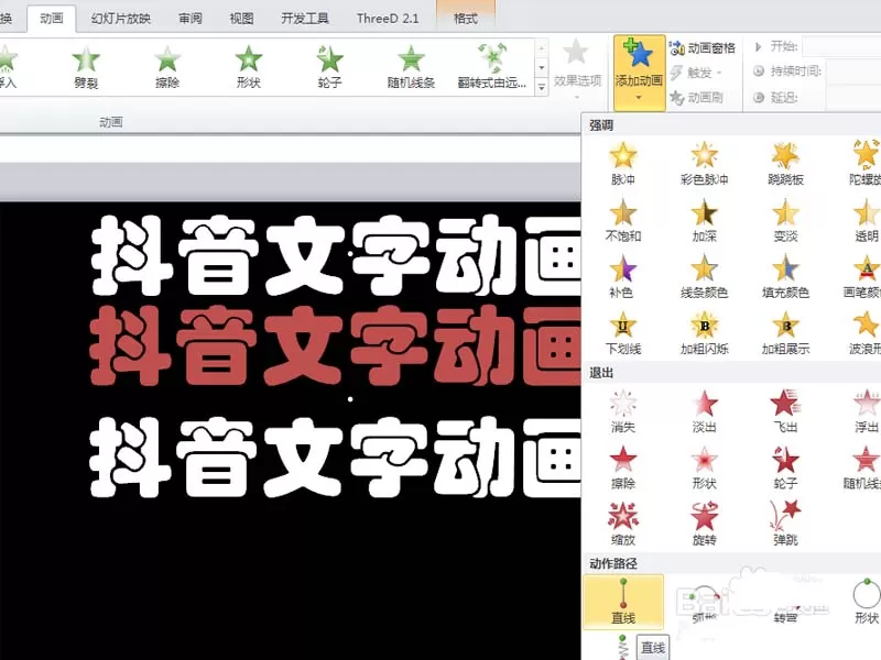 ppt2010中制作出抖音文字动画效果的操作方法