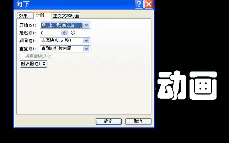 ppt2010中制作出抖音文字动画效果的操作方法