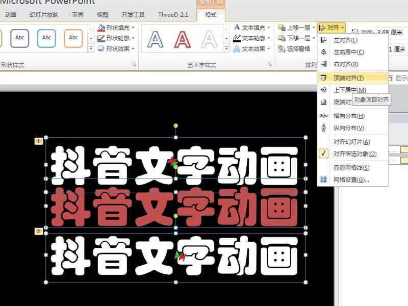 ppt2010中制作出抖音文字动画效果的操作方法