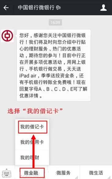 在微信中设置银行卡金额变动提醒的详细操作