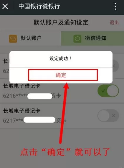 在微信中设置银行卡金额变动提醒的详细操作