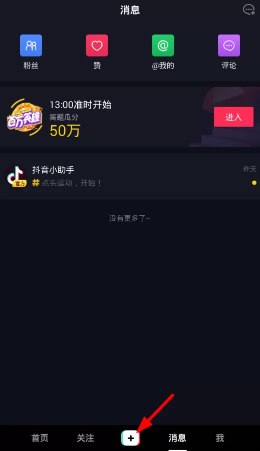 抖音设置美颜功能的操作步骤