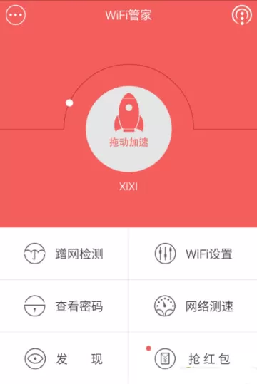 利用Wifi管家查看密码的简单操作
