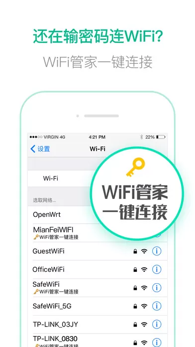 利用Wifi管家查看密码的简单操作