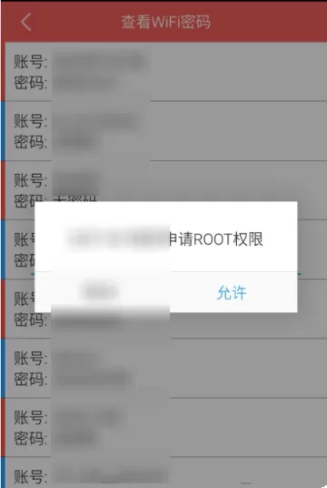 利用Wifi管家查看密码的简单操作