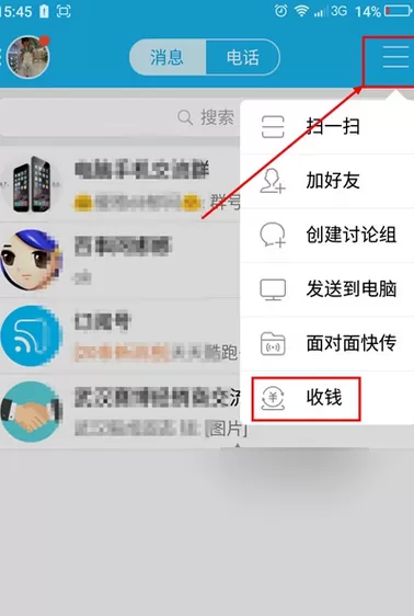 在手机版qq里进行收钱的操作步骤