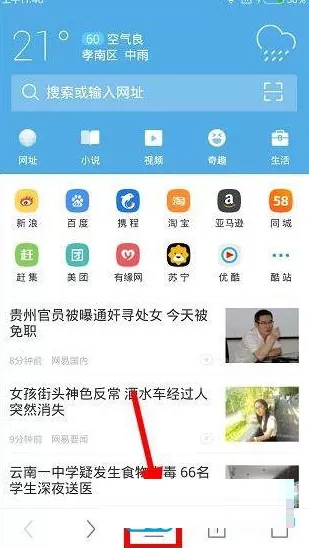 UC头条省流量的详细操作技巧