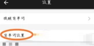 在手机百词斩中关闭拼写题型的详细操作方法