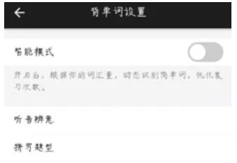 在手机百词斩中关闭拼写题型的详细操作方法