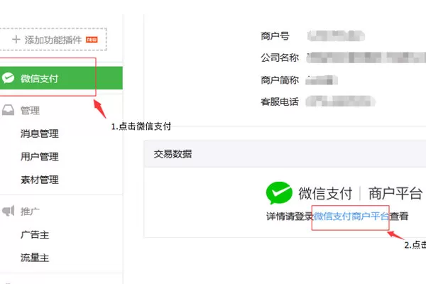 微信中开启支付接口的具体操作方法