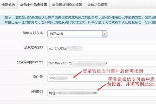微信中开启支付接口的具体操作方法