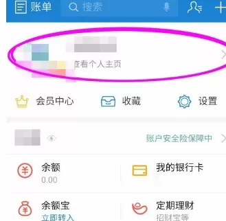 支付宝中完善身份认证的具体操作步骤