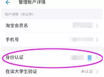 支付宝中完善身份认证的具体操作步骤