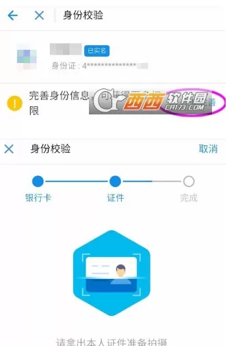 支付宝中完善身份认证的具体操作步骤