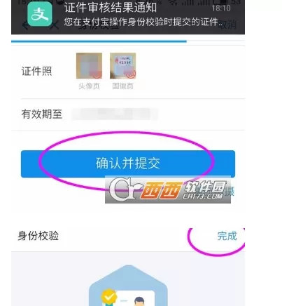 支付宝中完善身份认证的具体操作步骤