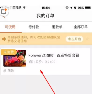 在大众点评APP中退款的具体操作步骤