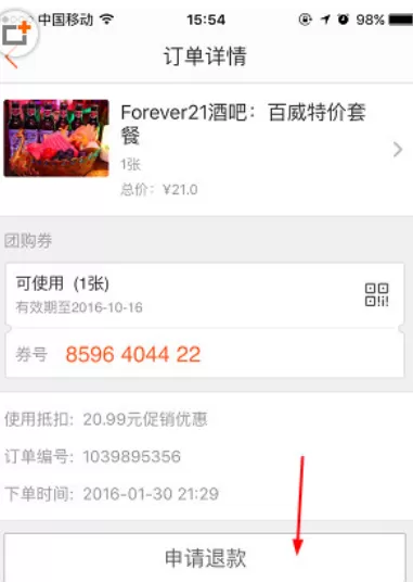 在大众点评APP中退款的具体操作步骤