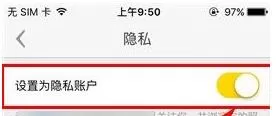 nice好赞设置自己的隐私的简单操作