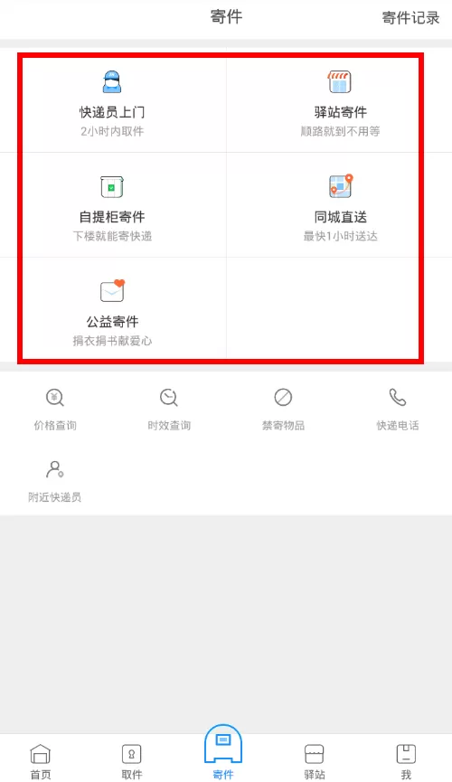 菜鸟裹裹寄件管理功能使用步骤讲解