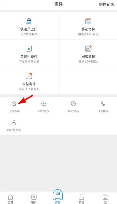 菜鸟裹裹寄件管理功能使用步骤讲解