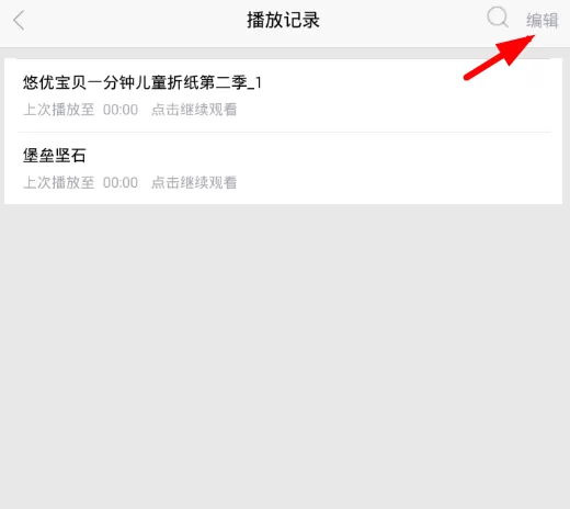 乐享视频删除历史记录的简单操作