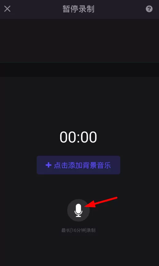 使用全民美音进行录制声音的操作流程