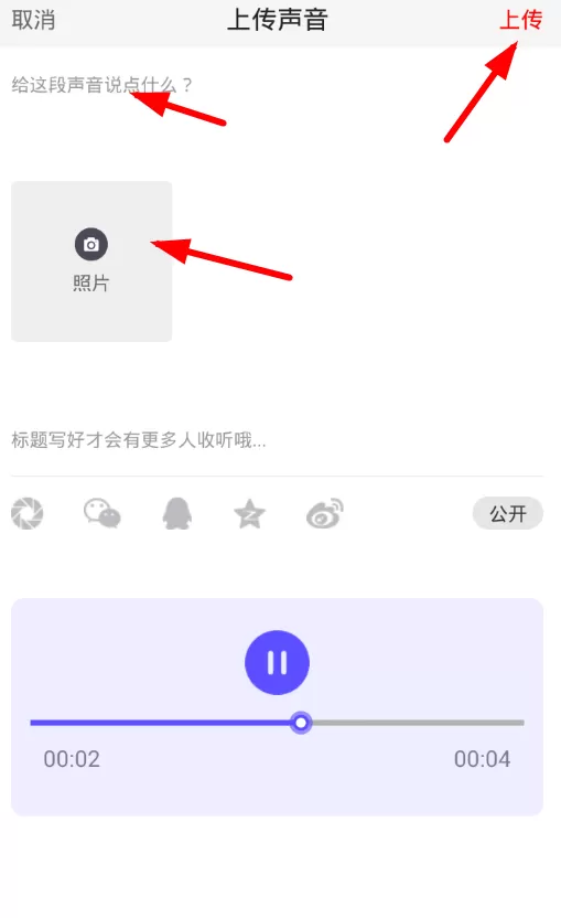 使用全民美音进行录制声音的操作流程