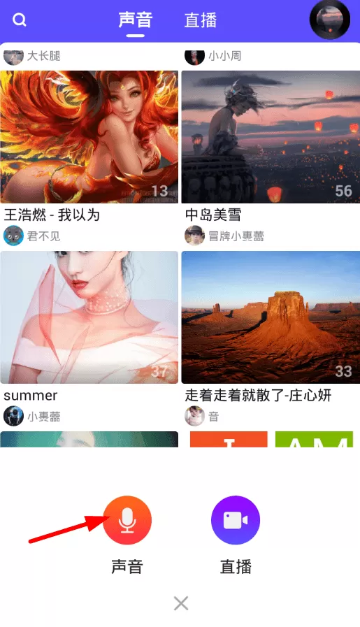 使用全民美音进行录制声音的操作流程