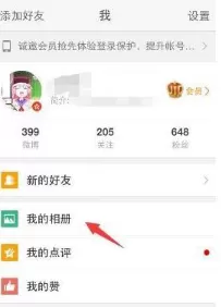 新浪微博找回历史头像的操作过程