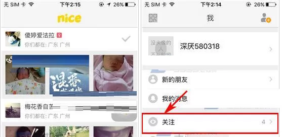 在nice中为好友备注的具体操作步骤