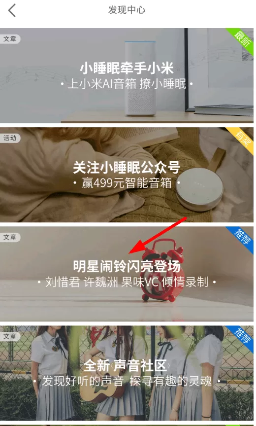 小睡眠设置明星闹钟的简单操作