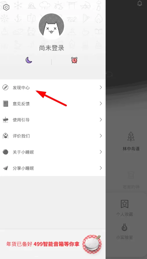 小睡眠设置明星闹钟的简单操作