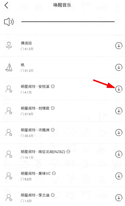 小睡眠设置明星闹钟的简单操作