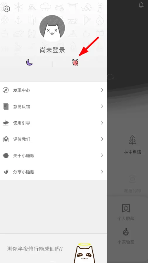 小睡眠设置明星闹钟的简单操作