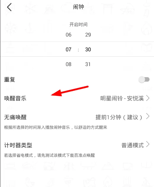 小睡眠设置明星闹钟的简单操作