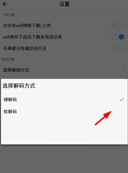 完美视频大全设置解码方式的操作流程