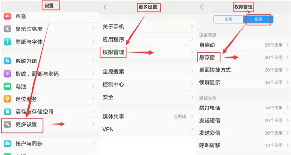 vivox21设置悬浮窗权限的图文步骤