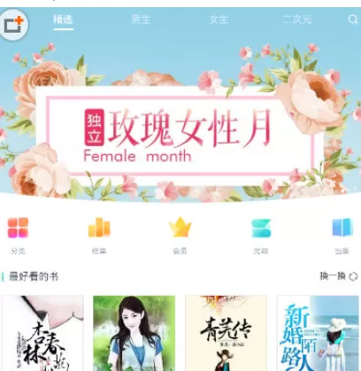 书旗小说中收藏小说的具体操作方法