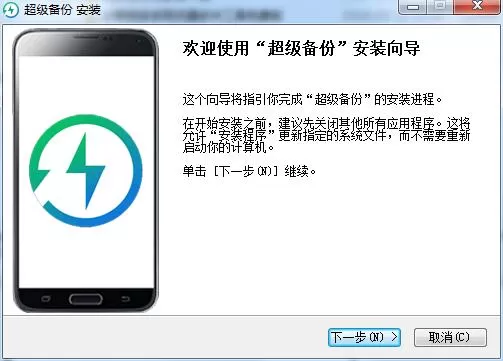 超级备份软件的详细安装过程