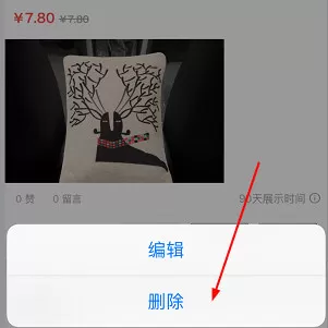 闲鱼中商品下架的具体操作步骤