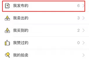 闲鱼中商品下架的具体操作步骤