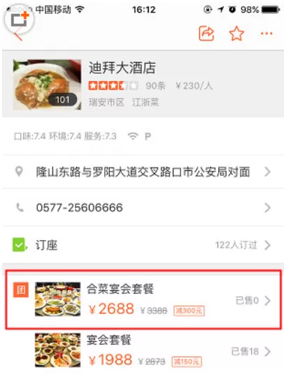 大众点评中下单的具体操作步骤介绍
