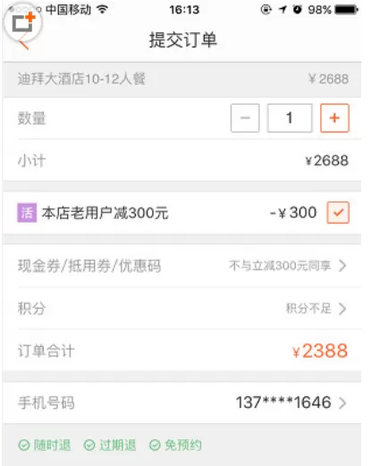 大众点评中下单的具体操作步骤介绍