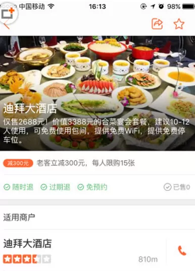 大众点评中下单的具体操作步骤介绍