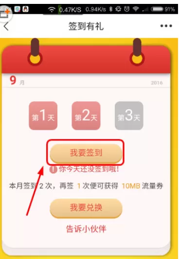浙江移动手机营业厅中签到领取流量的操作步骤