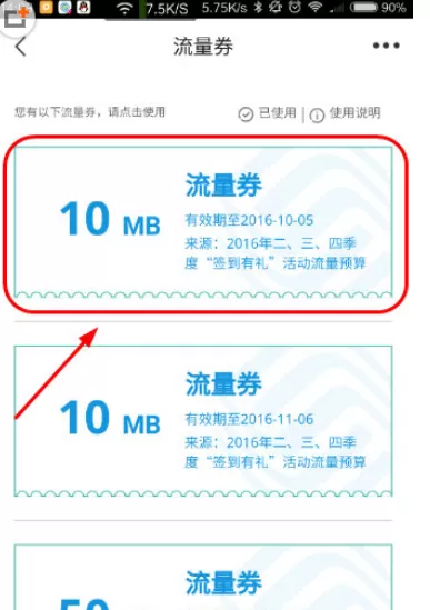 浙江移动手机营业厅中签到领取流量的操作步骤